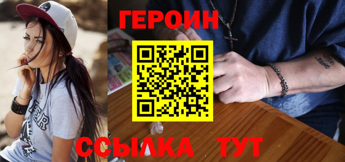 ГЕРОИН Heroin Искитим